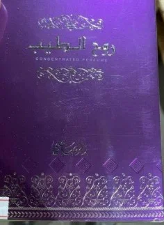 Ruh Alteeb