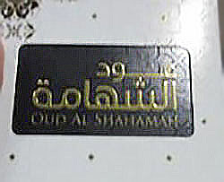 Oud al shahamah