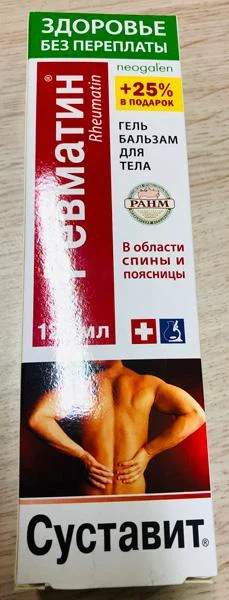 Neogalen — Sustavit Ревматин - Reumatin