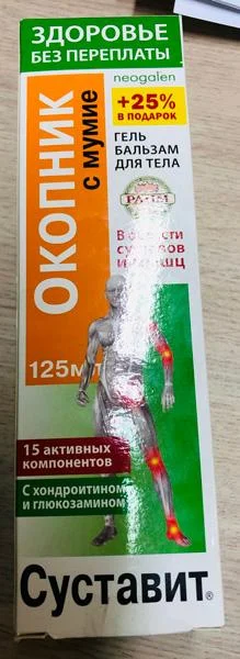 Neogalen — Sustavit Okopnik c Mumijo