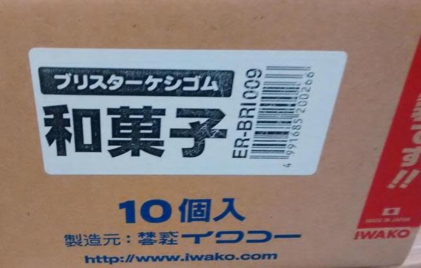 IWAKO — Puzzle Eraser -  1) Eraser Japanese Sweets 2) Eraser Sushi 3) Eraser Anmitsu Shop