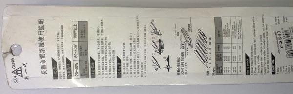 San Gong — Soldering Iron